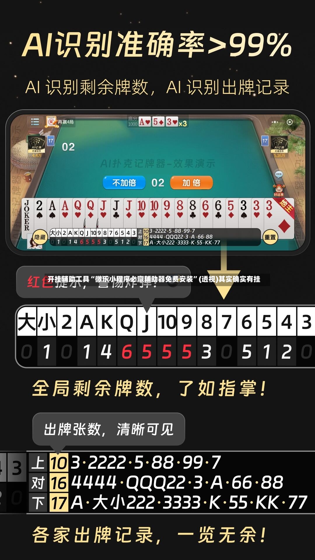 开挂辅助工具“微乐小程序必赢辅助器免费安装	”(透视)其实确实有挂-第2张图片