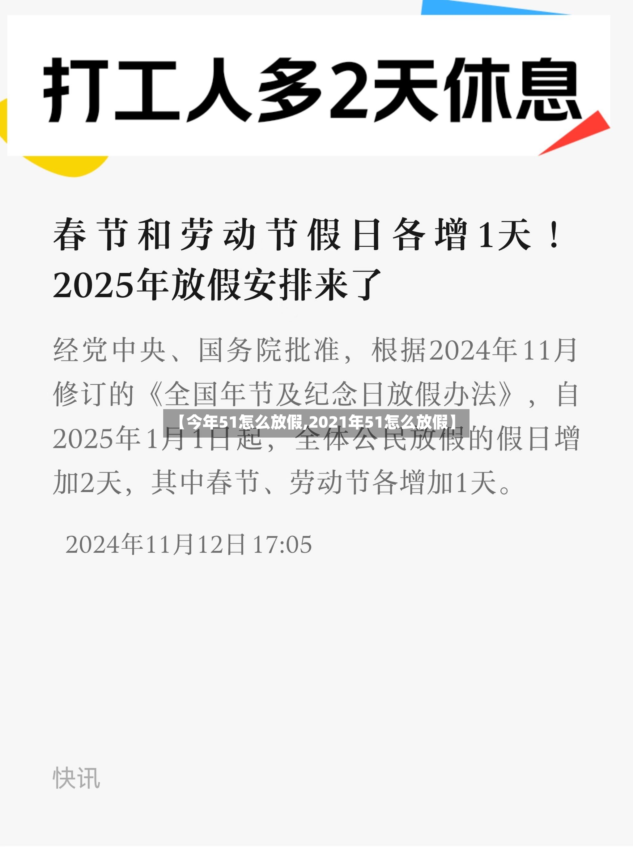 【今年51怎么放假,2021年51怎么放假】-第2张图片