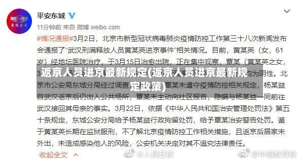 返京人员进京最新规定(返京人员进京最新规定政策)-第2张图片