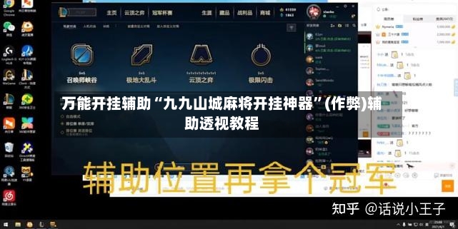 万能开挂辅助“九九山城麻将开挂神器”(作弊)辅助透视教程-第3张图片