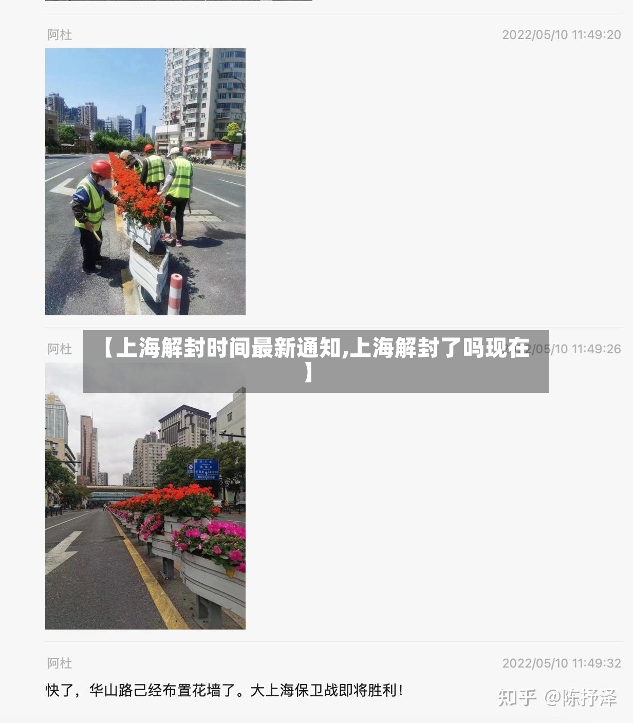 【上海解封时间最新通知,上海解封了吗现在】-第2张图片