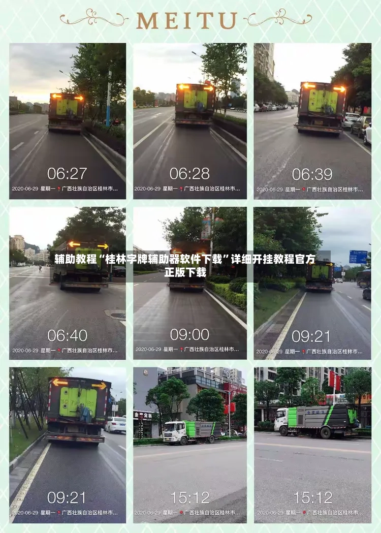 辅助教程“桂林字牌辅助器软件下载	”详细开挂教程官方正版下载-第2张图片