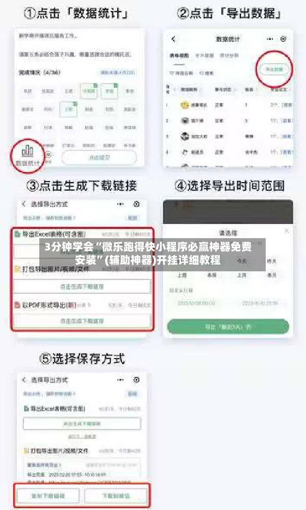 3分钟学会“微乐跑得快小程序必赢神器免费安装”(辅助神器)开挂详细教程-第3张图片