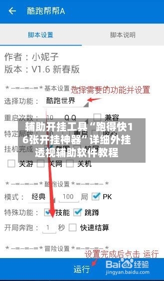 辅助开挂工具“跑得快16张开挂神器”详细外挂透视辅助软件教程-第2张图片