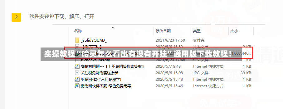 实操教程“哈灵怎么看出有没有开挂”通用版下载教程！