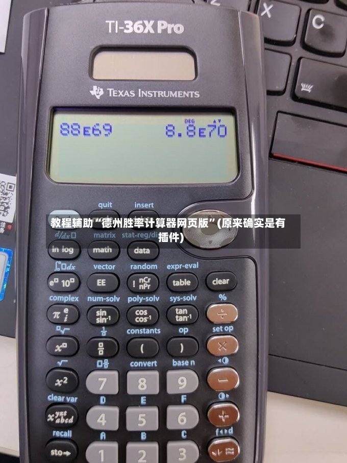 教程辅助“德州胜率计算器网页版”(原来确实是有插件)-第2张图片