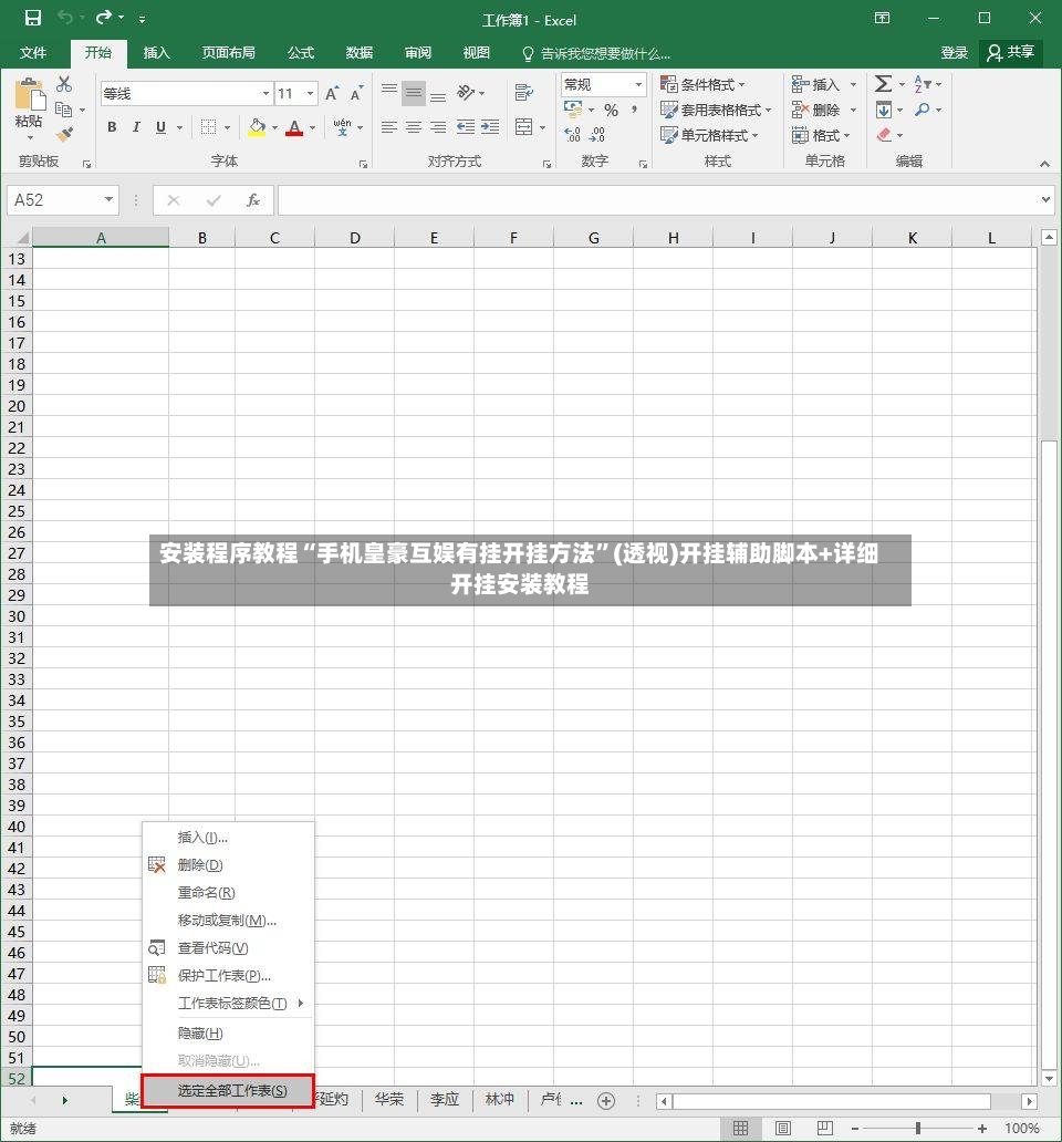 安装程序教程“手机皇豪互娱有挂开挂方法”(透视)开挂辅助脚本+详细开挂安装教程-第3张图片