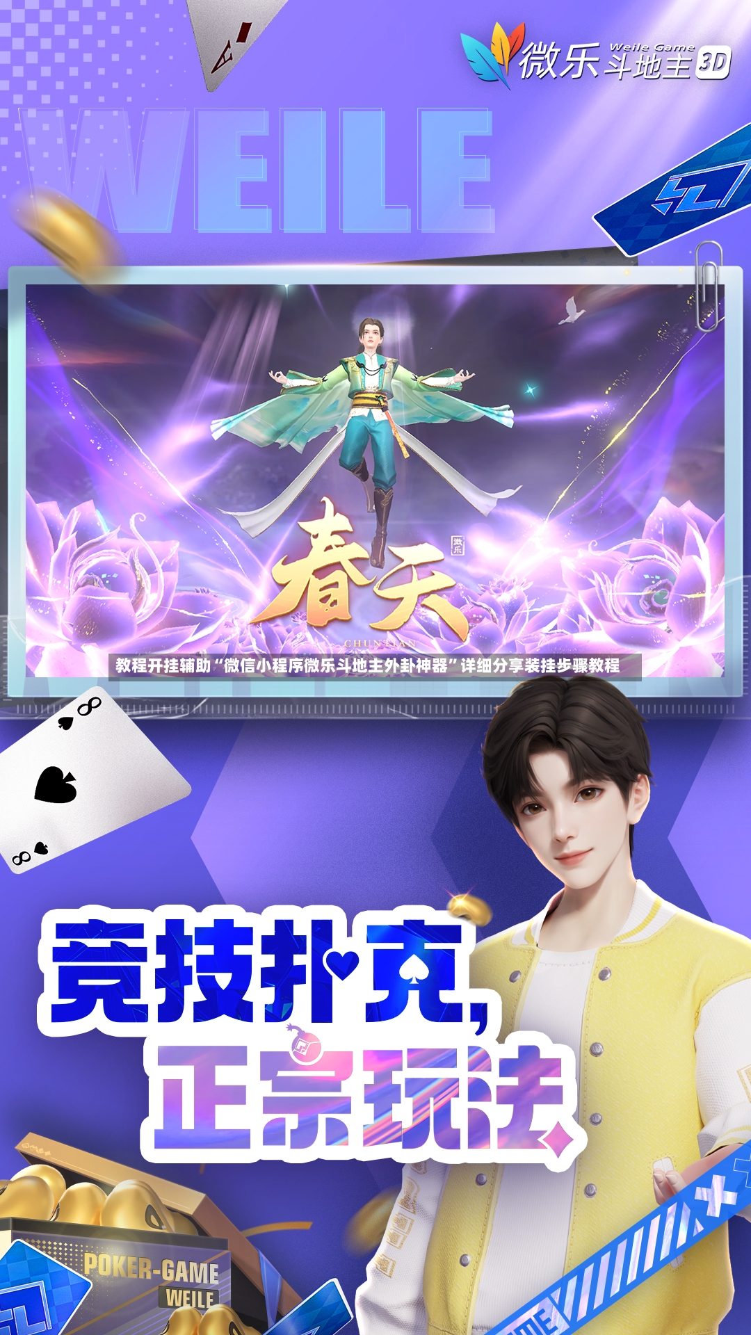 教程开挂辅助“微信小程序微乐斗地主外卦神器”详细分享装挂步骤教程-第2张图片