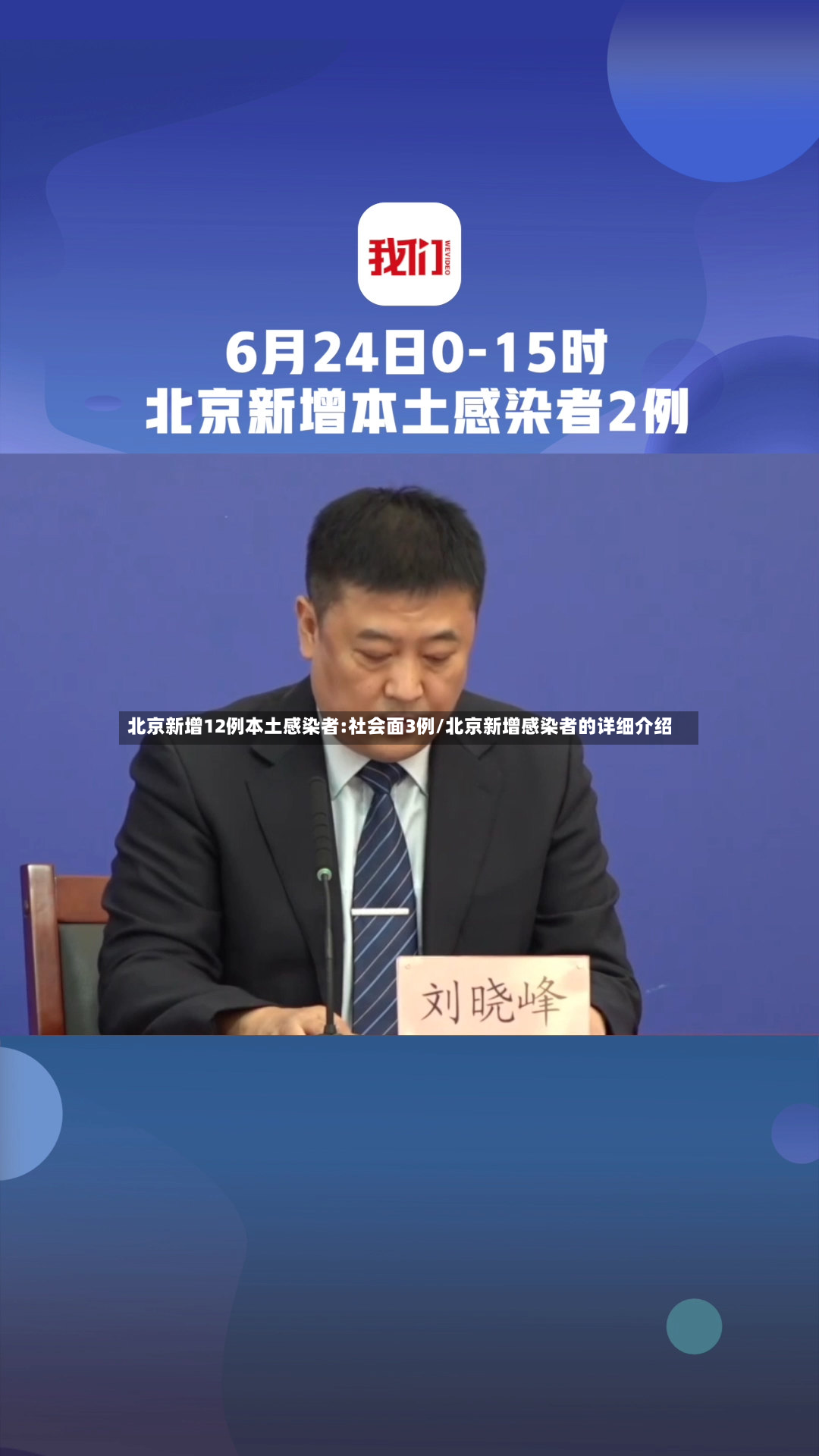 北京新增12例本土感染者:社会面3例/北京新增感染者的详细介绍-第3张图片