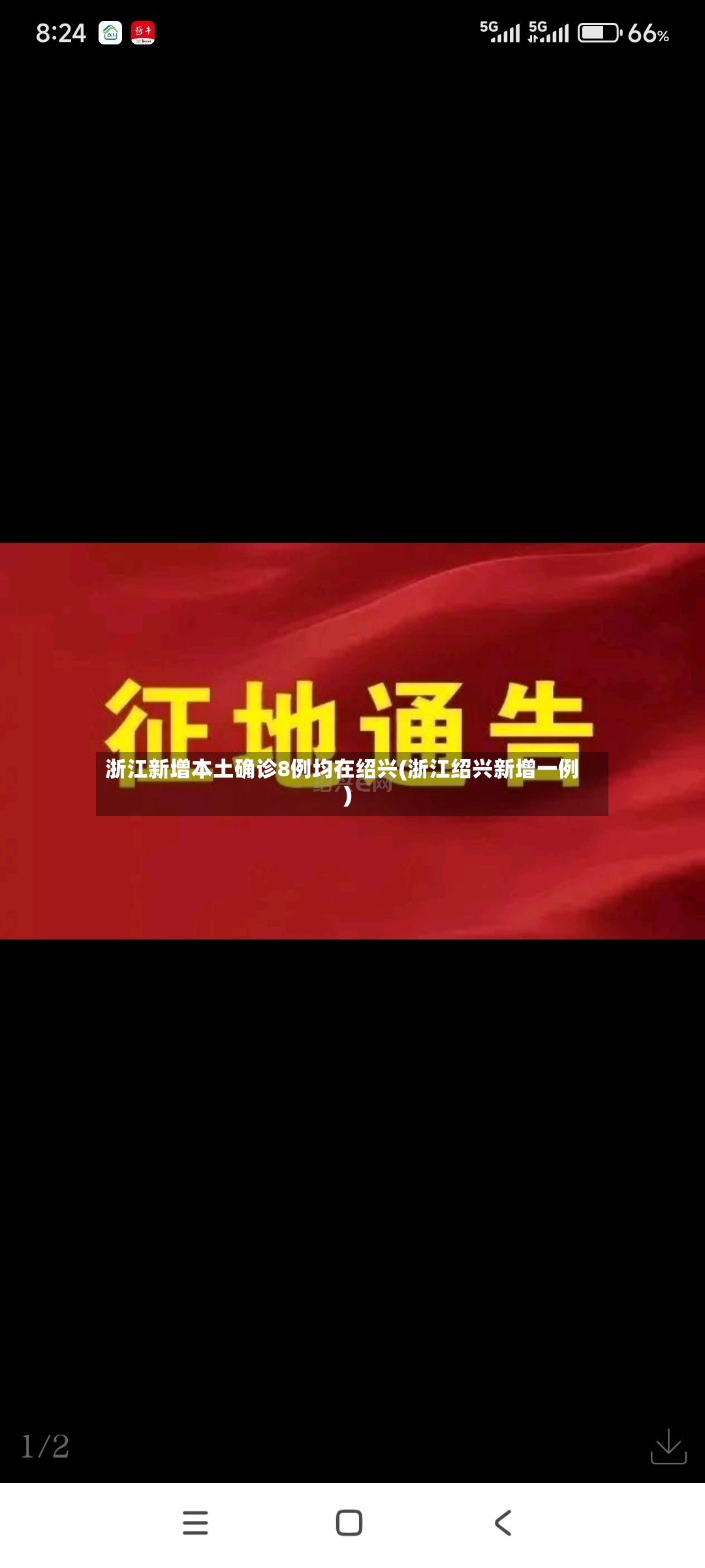 浙江新增本土确诊8例均在绍兴(浙江绍兴新增一例)-第2张图片
