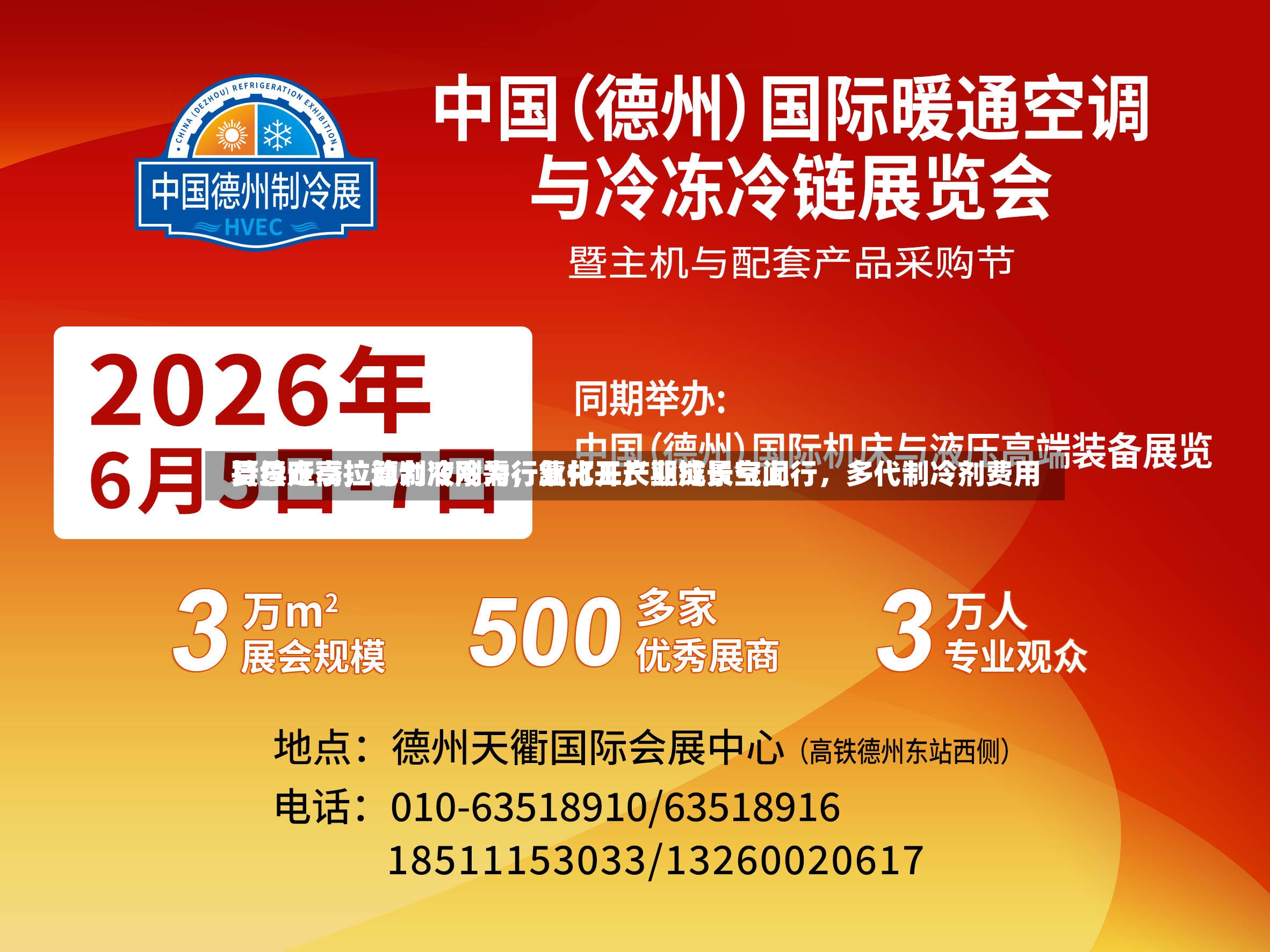 夏日旺季拉动制冷刚需，氟化工产业链景气上行，多代制冷剂费用持续走高	，算力液冷为行业打开长期成长空间-第2张图片