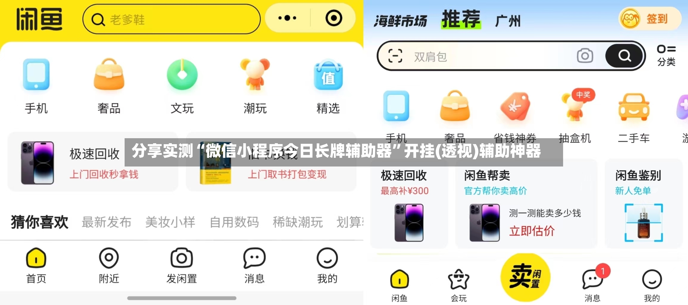 分享实测“微信小程序今日长牌辅助器”开挂(透视)辅助神器