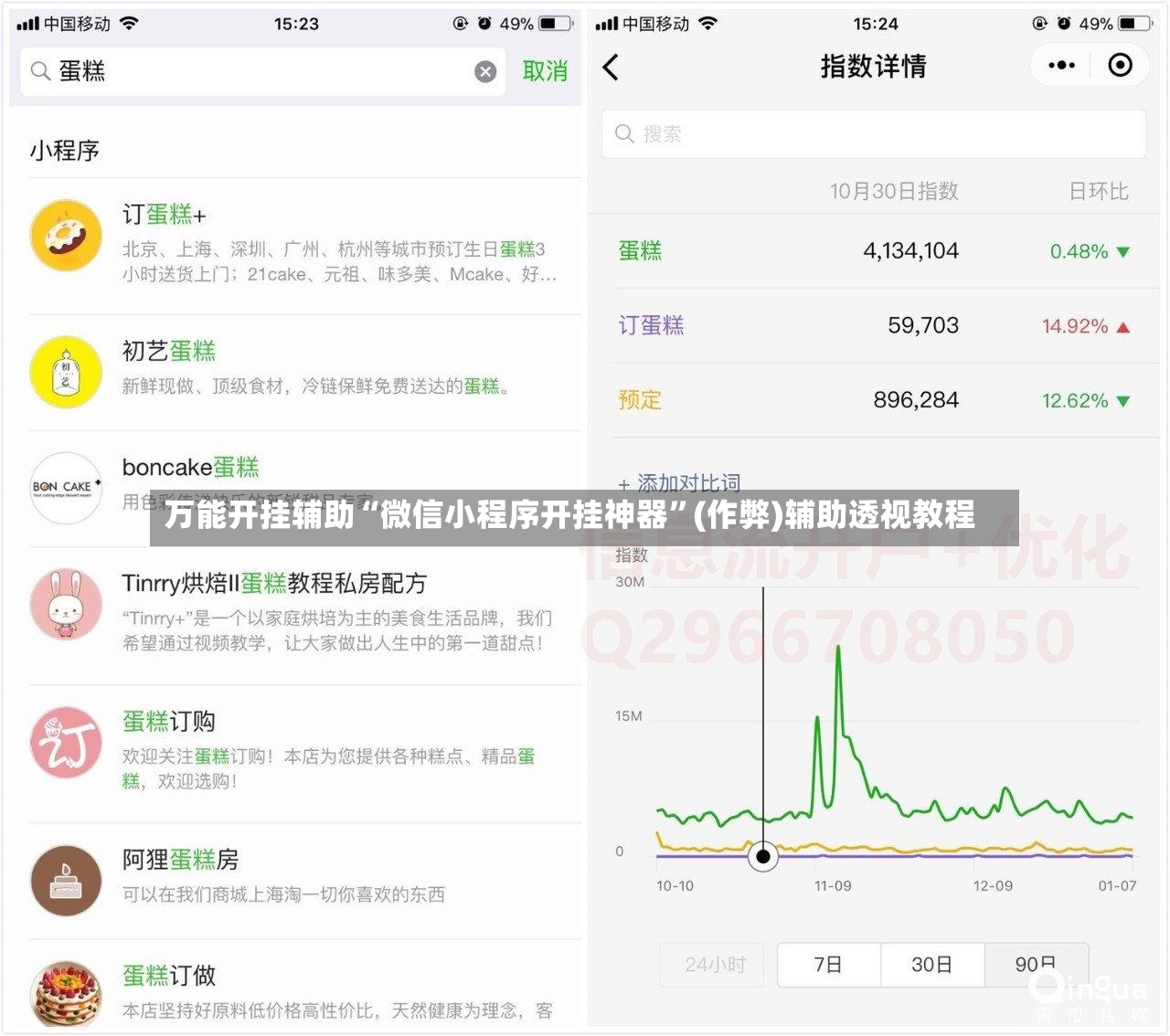 万能开挂辅助“微信小程序开挂神器”(作弊)辅助透视教程-第3张图片
