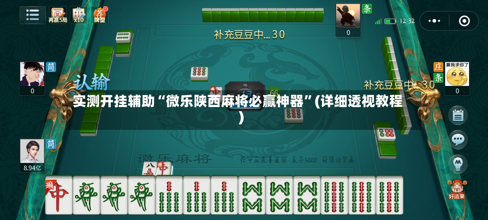 实测开挂辅助“微乐陕西麻将必赢神器”(详细透视教程)