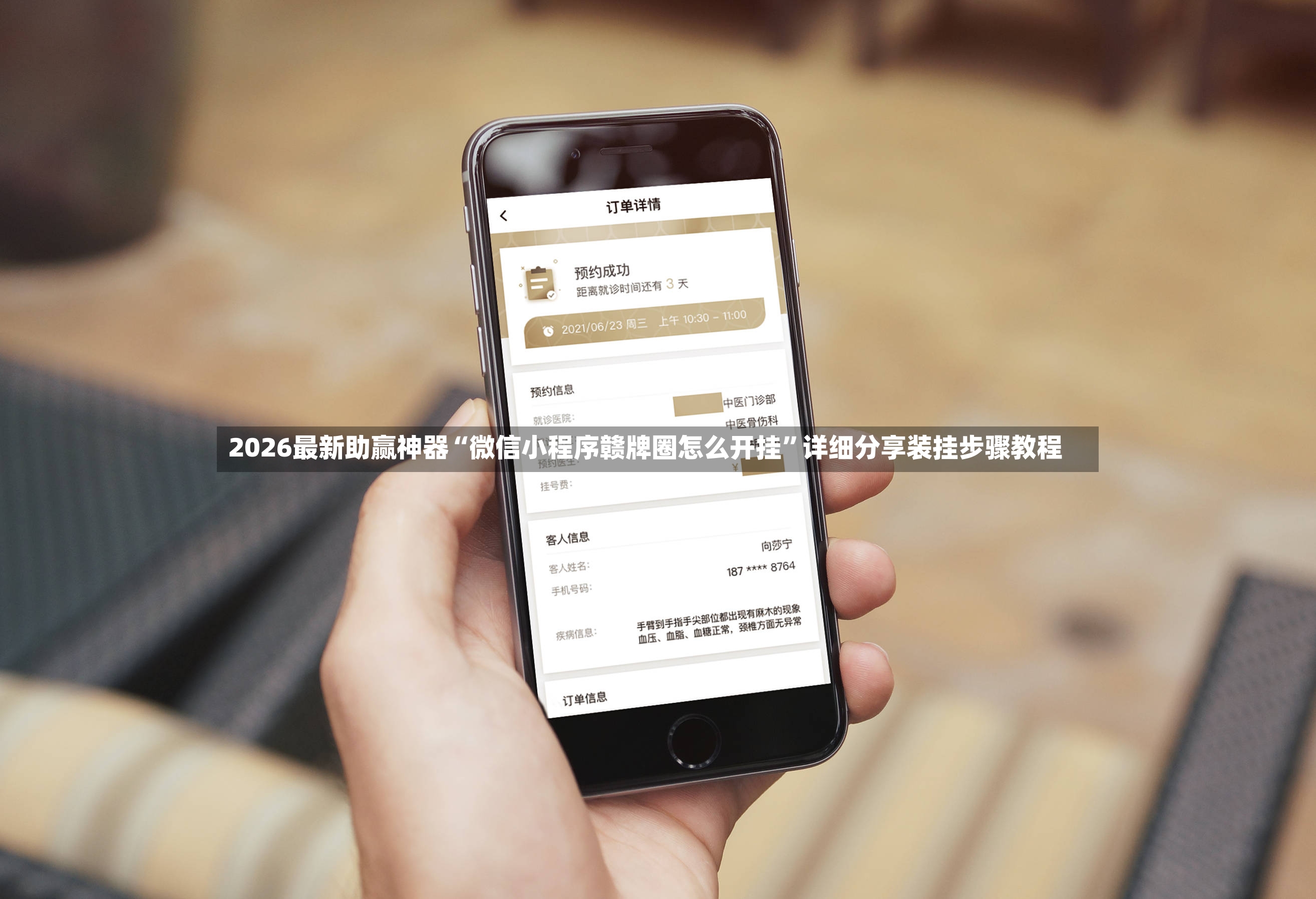 2026最新助赢神器“微信小程序赣牌圈怎么开挂”详细分享装挂步骤教程-第2张图片