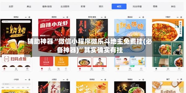 辅助神器“微信小程序微乐斗地主免费挂(必备神器)	”其实确实有挂-第2张图片