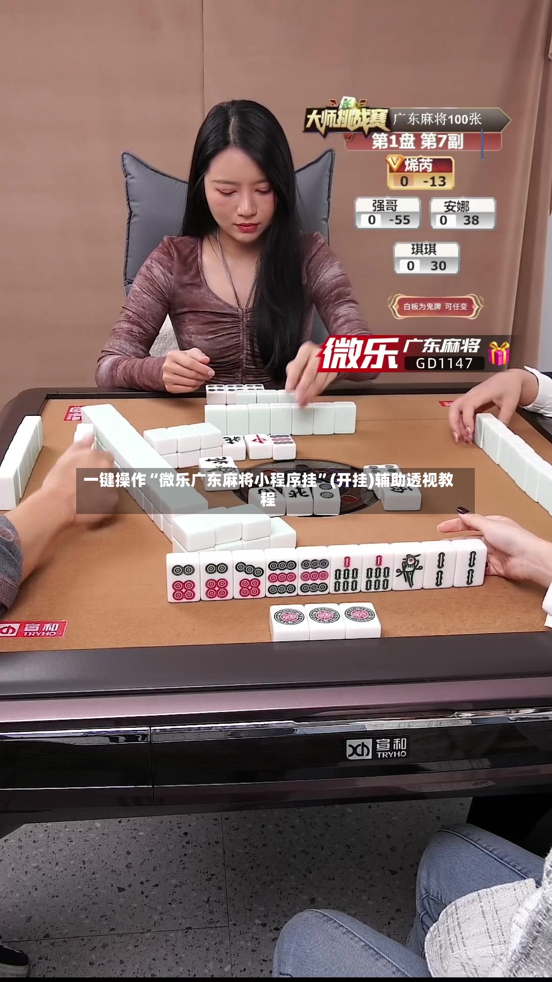一键操作“微乐广东麻将小程序挂	”(开挂)辅助透视教程-第2张图片