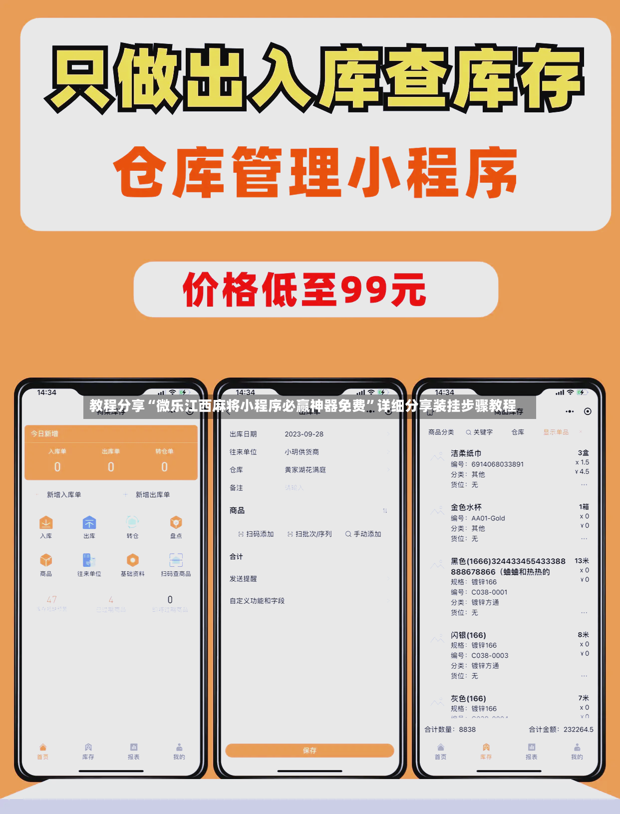教程分享“微乐江西麻将小程序必赢神器免费”详细分享装挂步骤教程-第3张图片