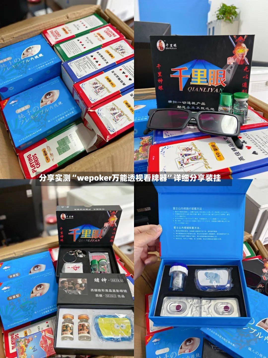 分享实测“wepoker万能透视看牌器”详细分享装挂-第2张图片