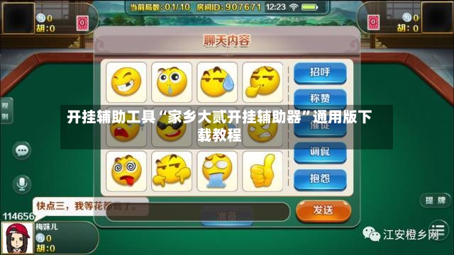 开挂辅助工具“家乡大贰开挂辅助器	”通用版下载教程-第3张图片