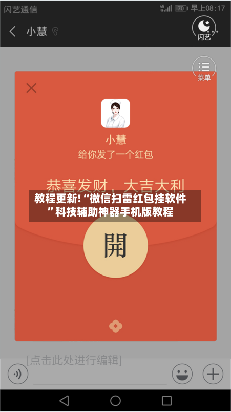 教程更新!“微信扫雷红包挂软件”科技辅助神器手机版教程-第2张图片