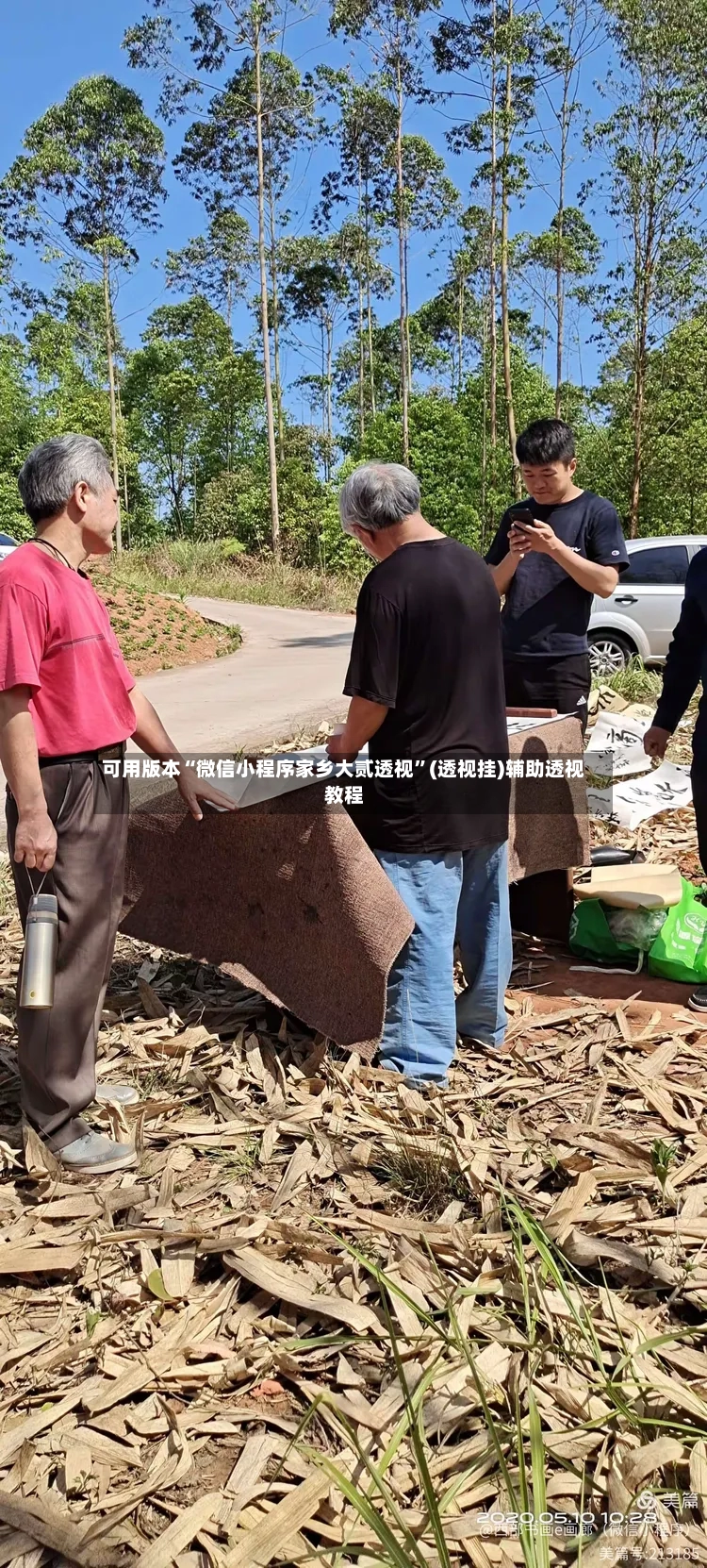 可用版本“微信小程序家乡大贰透视”(透视挂)辅助透视教程