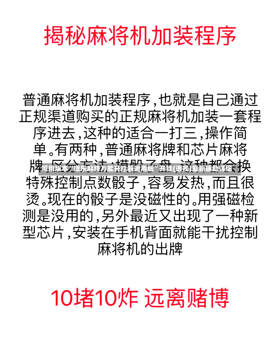 可用版本“微乐麻将万能开挂器通用版”开挂(透视)最新辅助详细