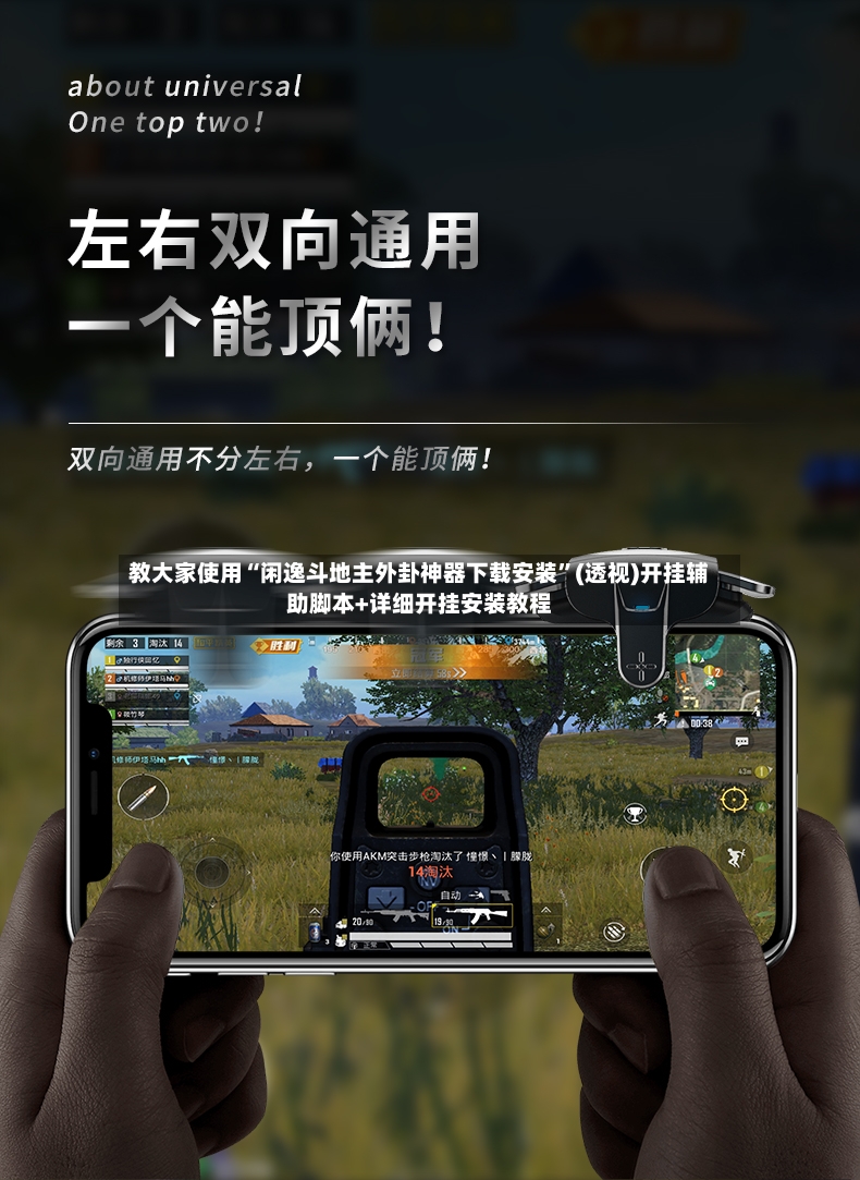 教大家使用“闲逸斗地主外卦神器下载安装”(透视)开挂辅助脚本+详细开挂安装教程-第2张图片