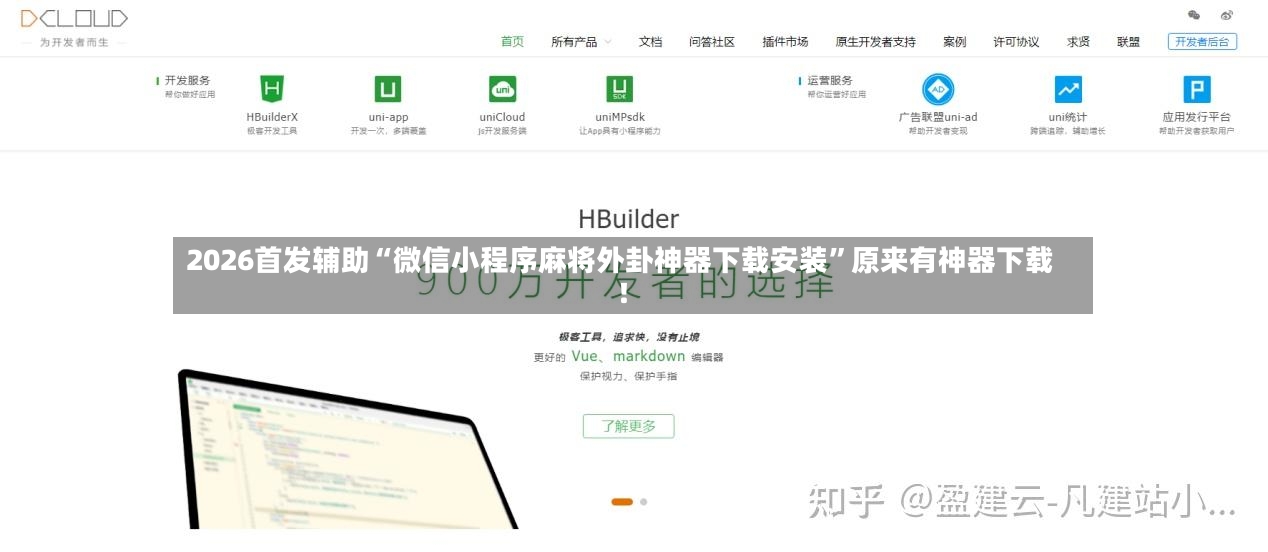 2026首发辅助“微信小程序麻将外卦神器下载安装	”原来有神器下载！-第2张图片