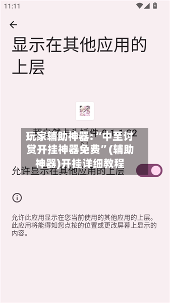 玩家辅助神器:“中至讨赏开挂神器免费”(辅助神器)开挂详细教程