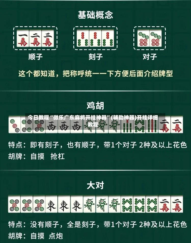 今日教程“微乐广东麻将开挂神器”(辅助神器)开挂详细教程