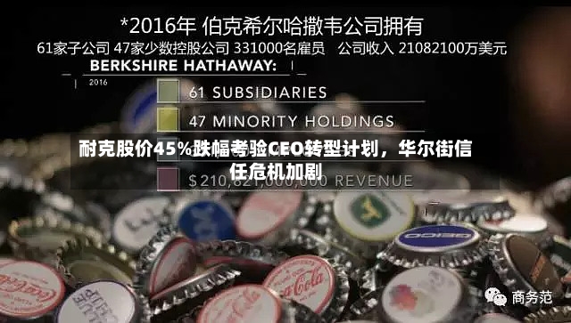 耐克股价45%跌幅考验CEO转型计划，华尔街信任危机加剧-第2张图片