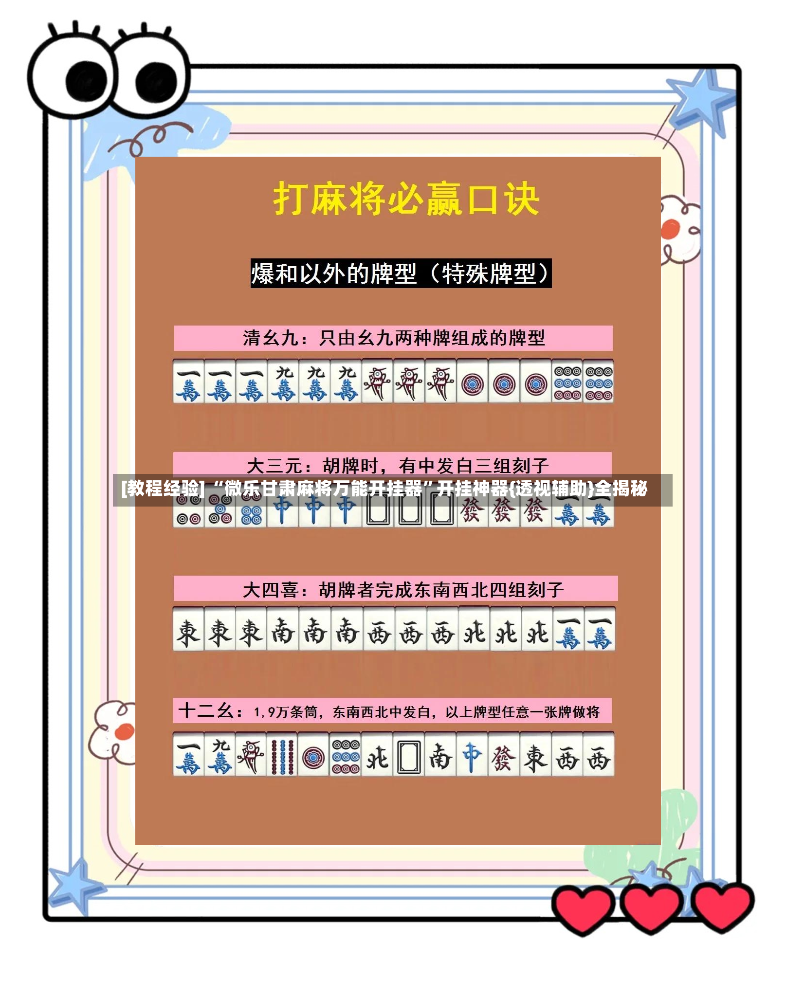 [教程经验] “微乐甘肃麻将万能开挂器”开挂神器{透视辅助}全揭秘