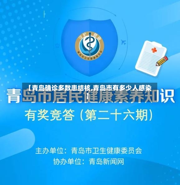【青岛确诊多数患结核,青岛市有多少人感染】-第2张图片