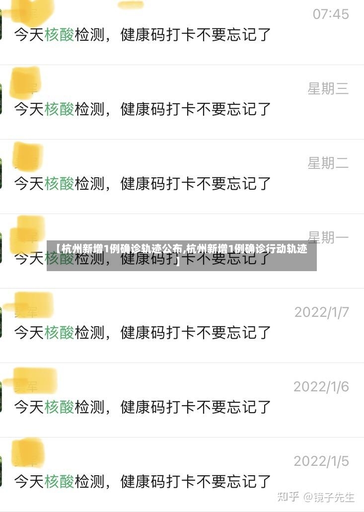 【杭州新增1例确诊轨迹公布,杭州新增1例确诊行动轨迹】