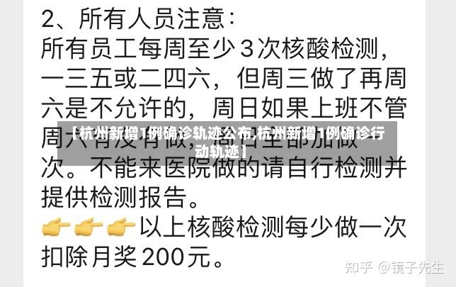 【杭州新增1例确诊轨迹公布,杭州新增1例确诊行动轨迹】-第3张图片