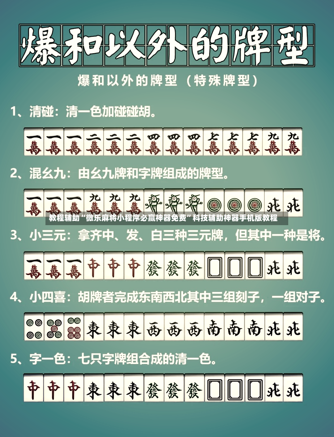 教程辅助“微乐麻将小程序必赢神器免费”科技辅助神器手机版教程-第2张图片