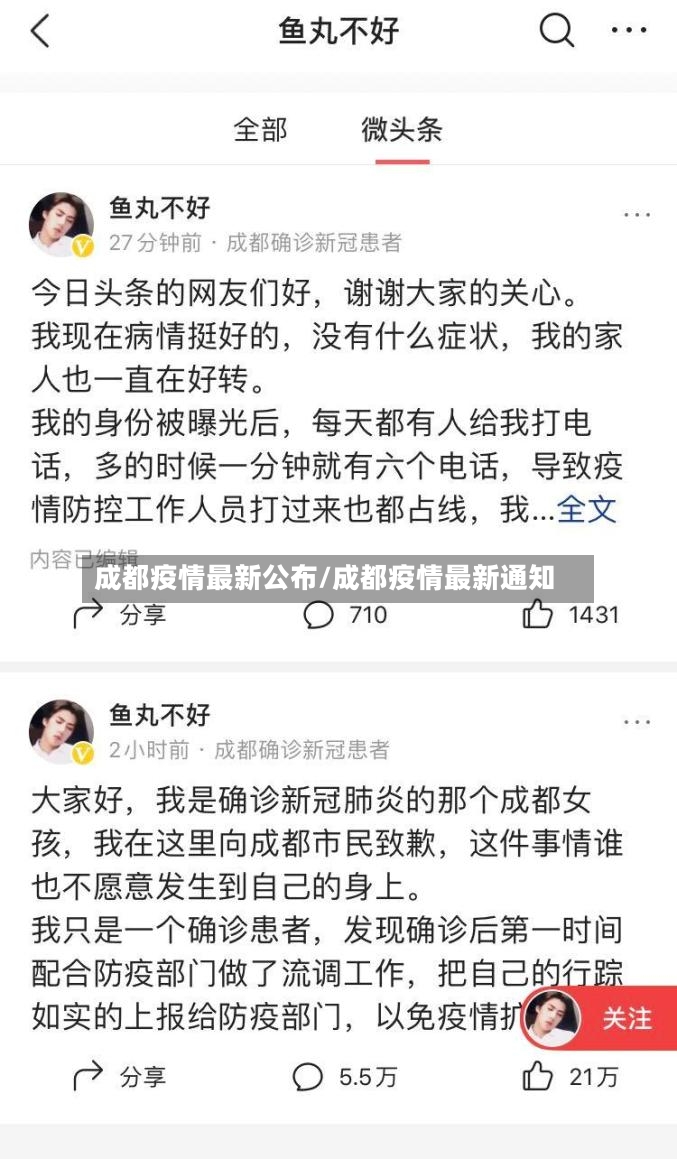 成都疫情最新公布/成都疫情最新通知