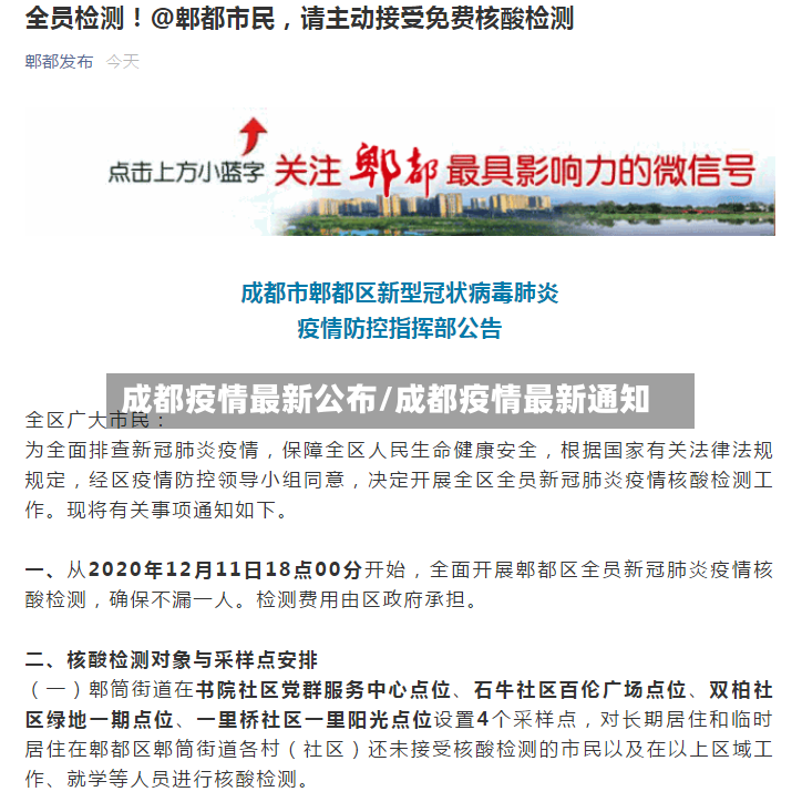 成都疫情最新公布/成都疫情最新通知-第2张图片
