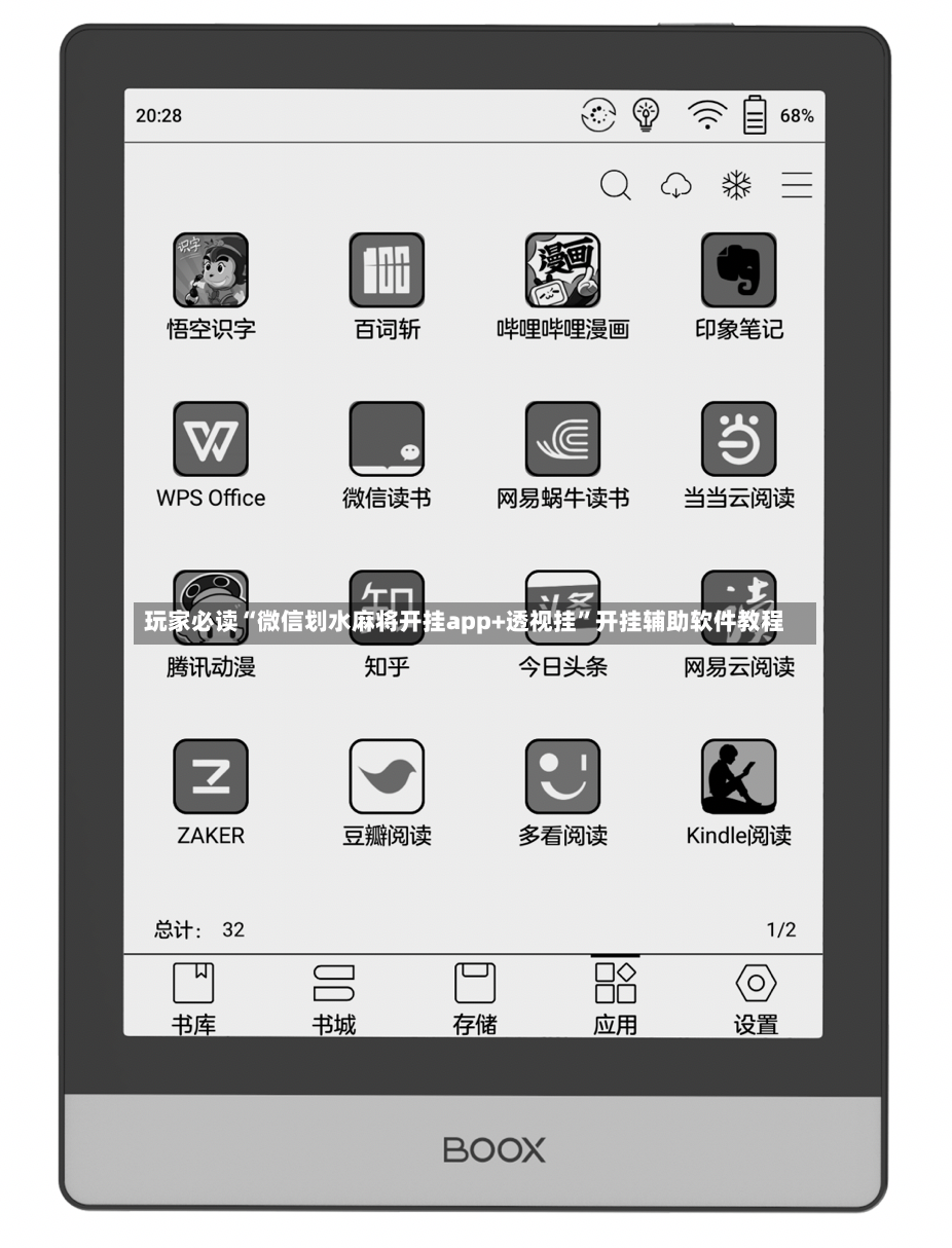 玩家必读“微信划水麻将开挂app+透视挂”开挂辅助软件教程-第2张图片