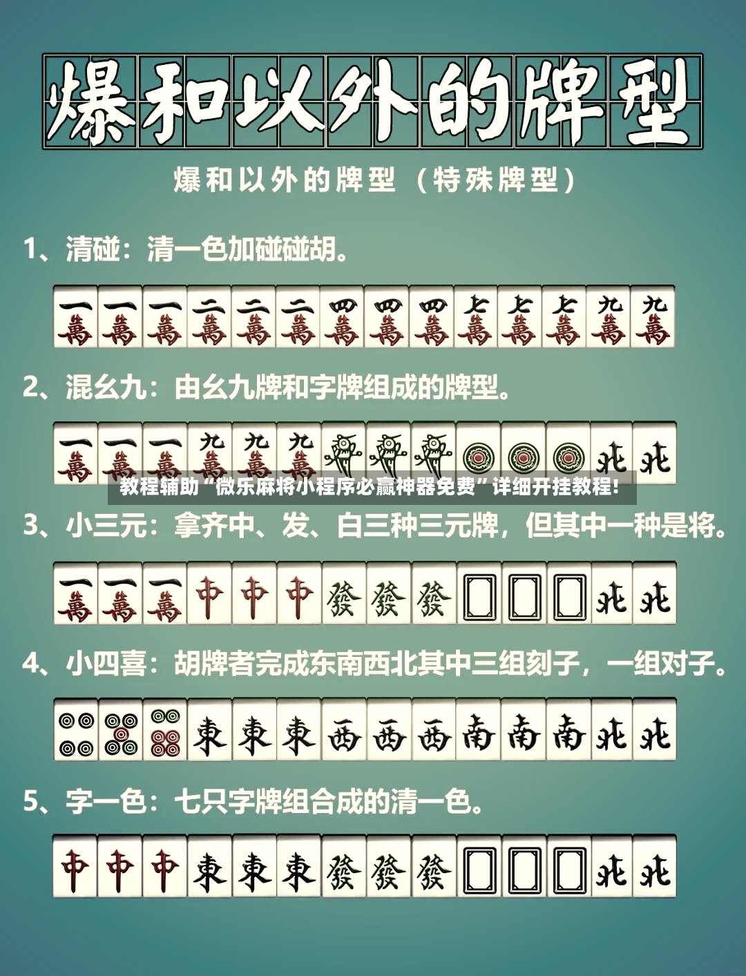 教程辅助“微乐麻将小程序必赢神器免费	”详细开挂教程!-第2张图片