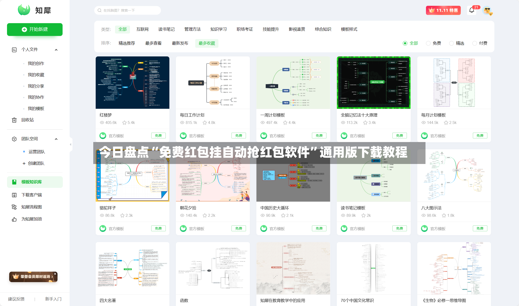 今日盘点“免费红包挂自动抢红包软件”通用版下载教程