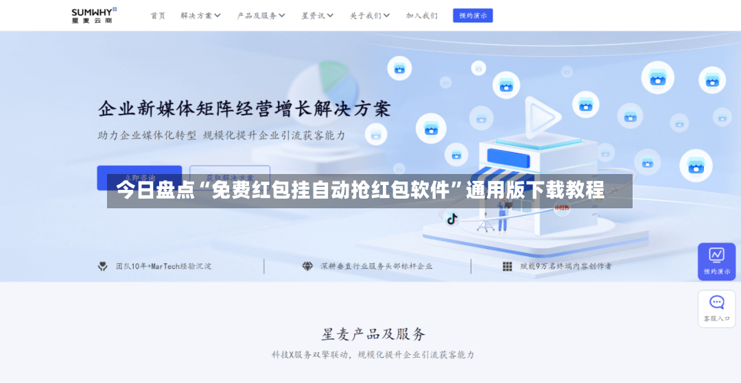 今日盘点“免费红包挂自动抢红包软件	”通用版下载教程-第2张图片