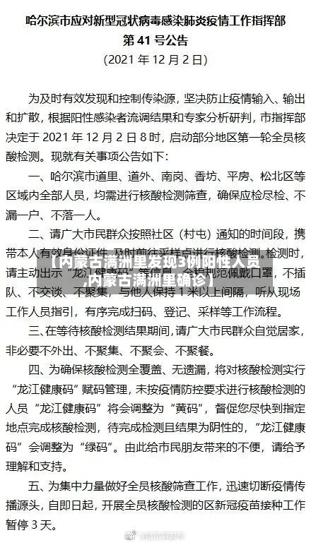 【内蒙古满洲里发现3例阳性人员,内蒙古满洲里确诊】-第2张图片