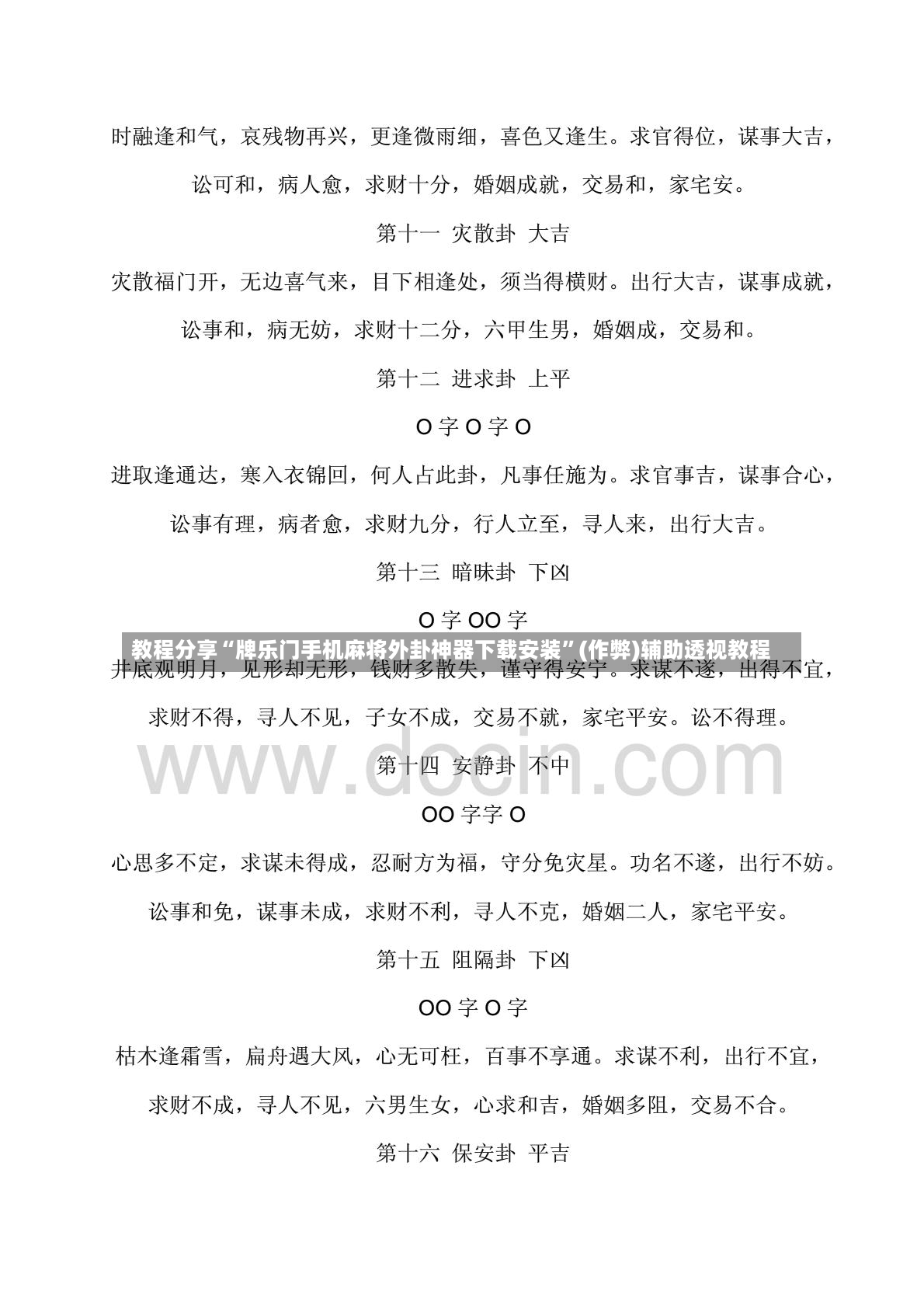 教程分享“牌乐门手机麻将外卦神器下载安装”(作弊)辅助透视教程