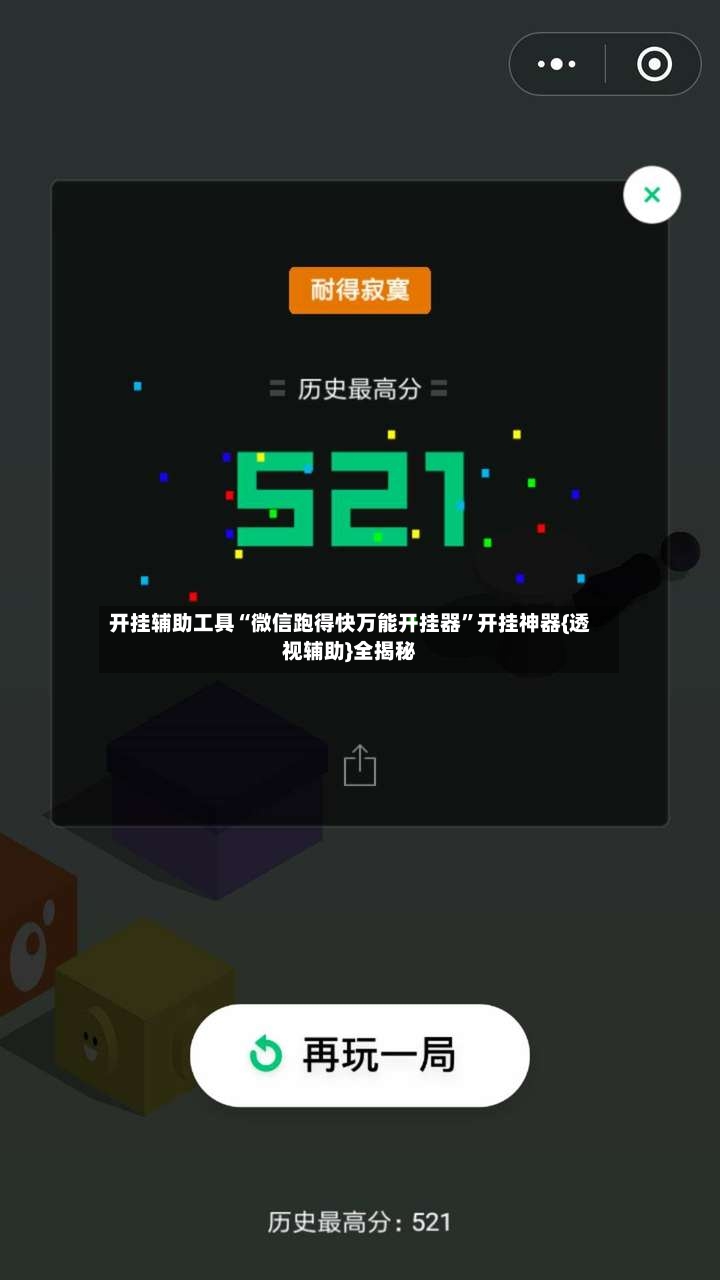 开挂辅助工具“微信跑得快万能开挂器	”开挂神器{透视辅助}全揭秘-第2张图片