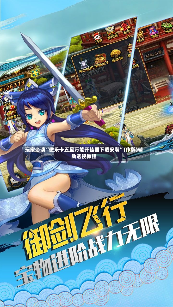 玩家必读“微乐卡五星万能开挂器下载安装”(作弊)辅助透视教程-第2张图片