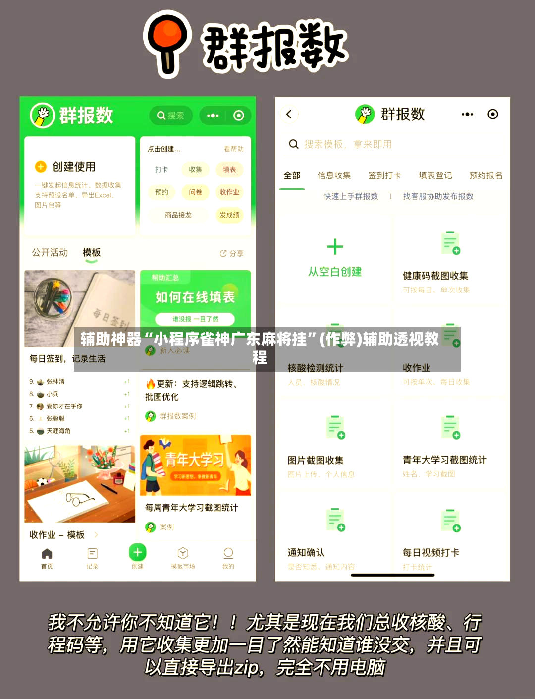 辅助神器“小程序雀神广东麻将挂”(作弊)辅助透视教程-第2张图片