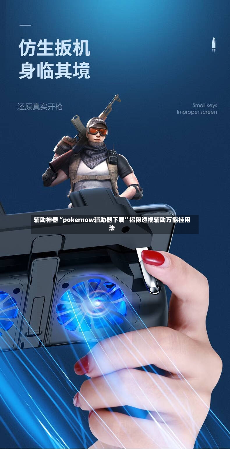 辅助神器“pokernow辅助器下载”揭秘透视辅助万能挂用法-第2张图片