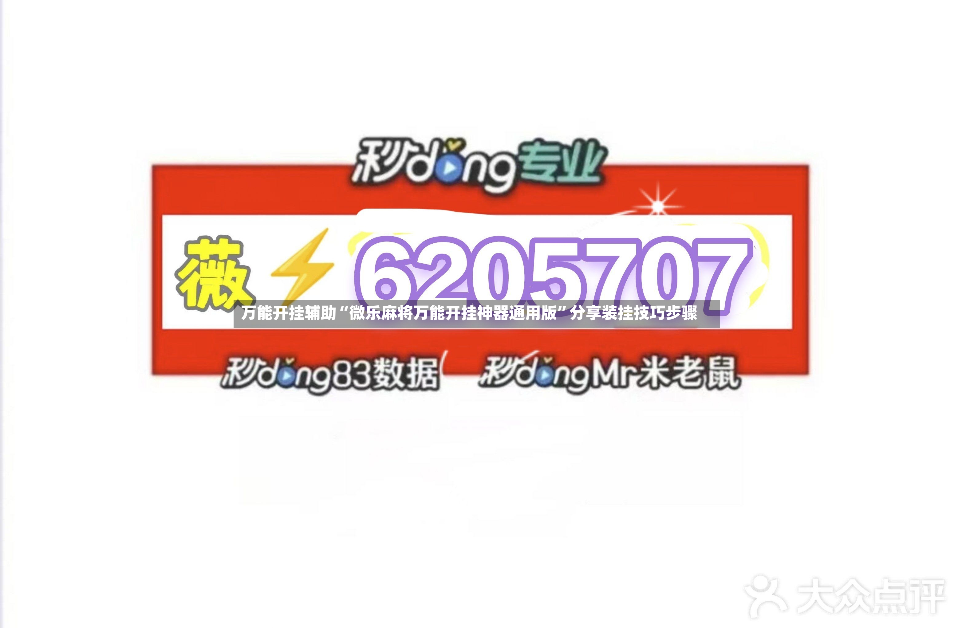 万能开挂辅助“微乐麻将万能开挂神器通用版	”分享装挂技巧步骤-第3张图片